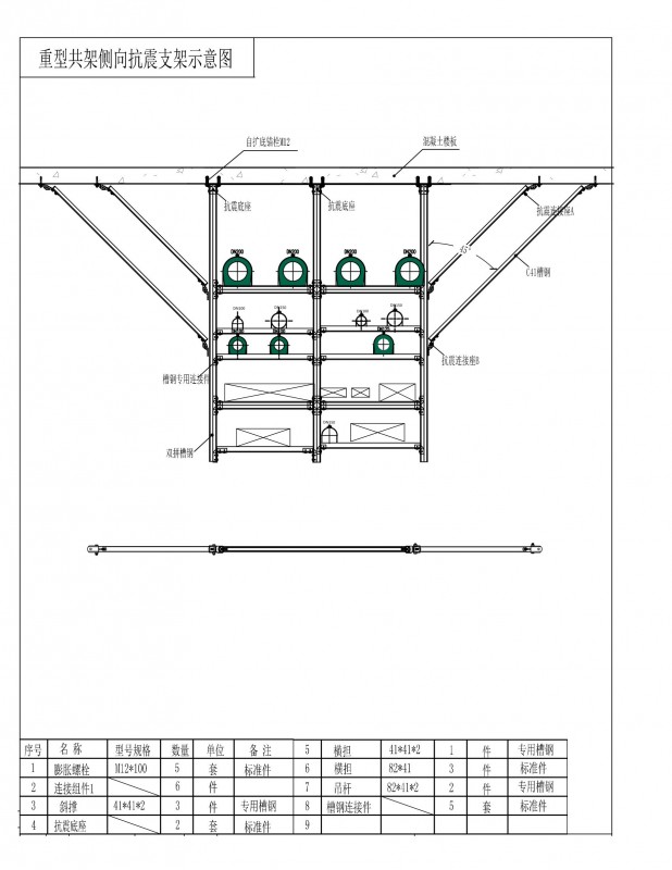重型共架側向安裝示意圖
